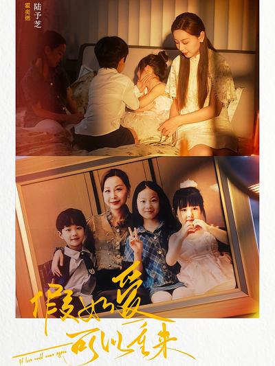 假如爱可以重来