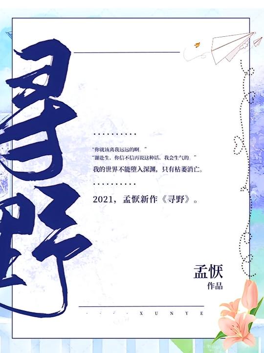 寻野