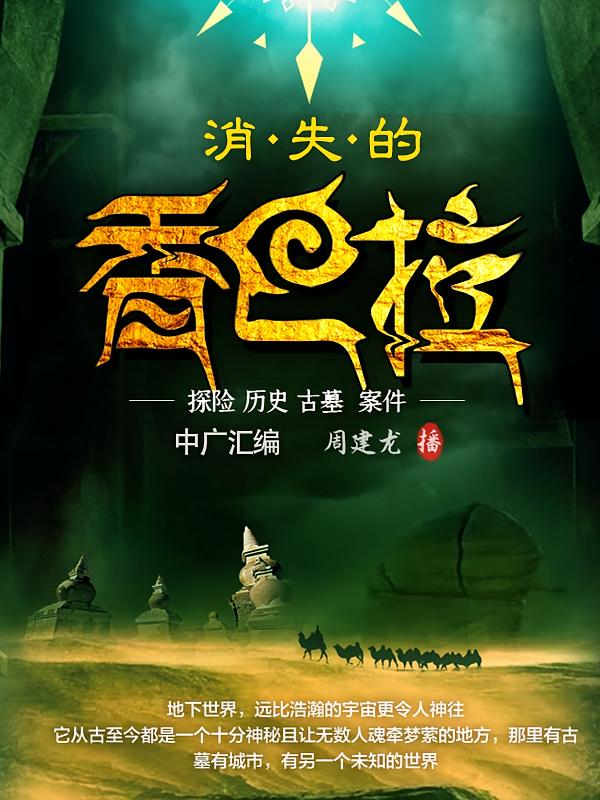消失的香巴拉