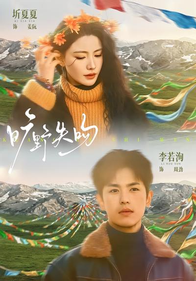 旷野失吻 - 在线观看