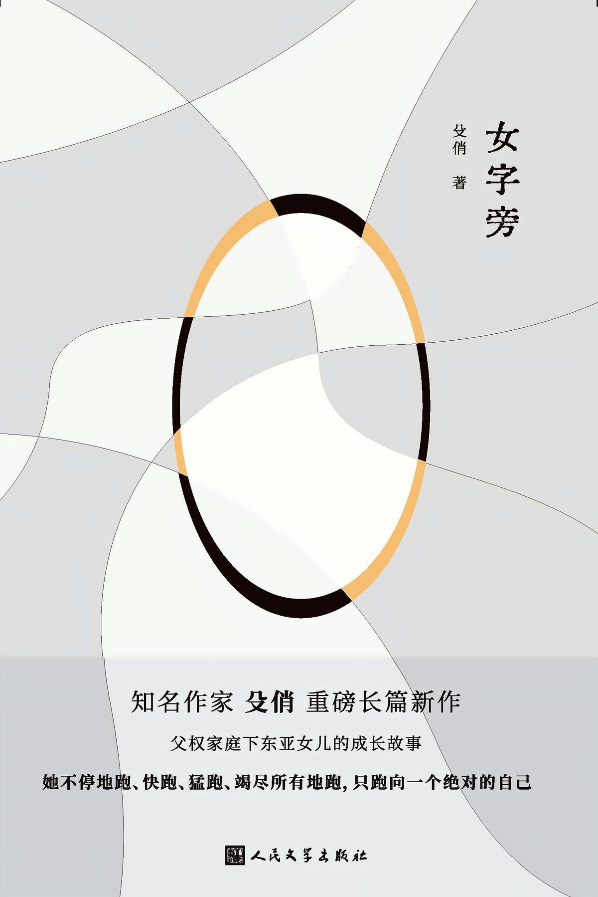 女字旁