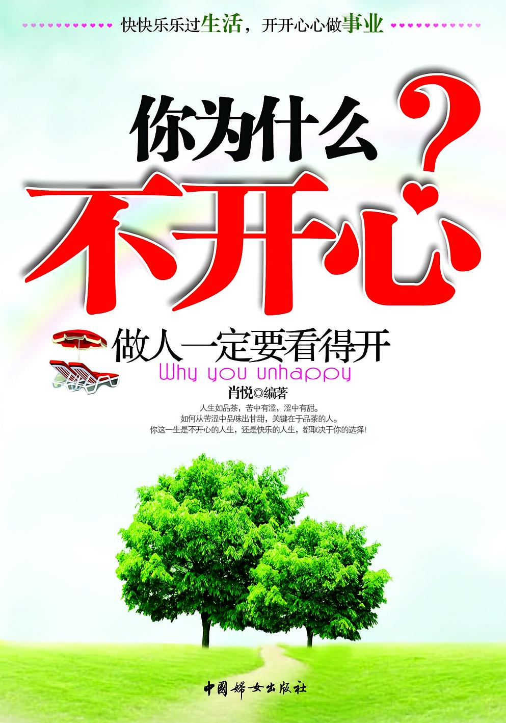 你为什么不开心