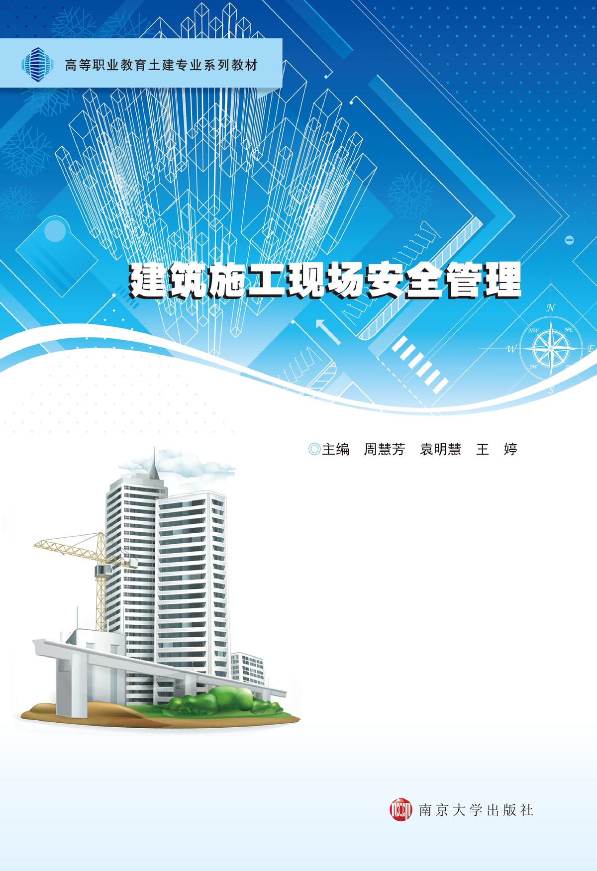 建筑施工现场安全管理