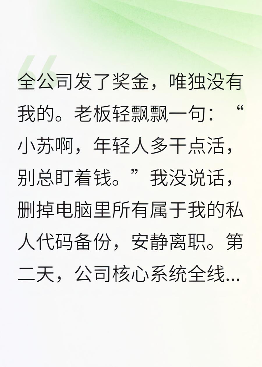 辞职后，前老板深夜给我打了20个电话