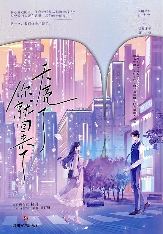 天亮了，你就回来了（新增4个番外）