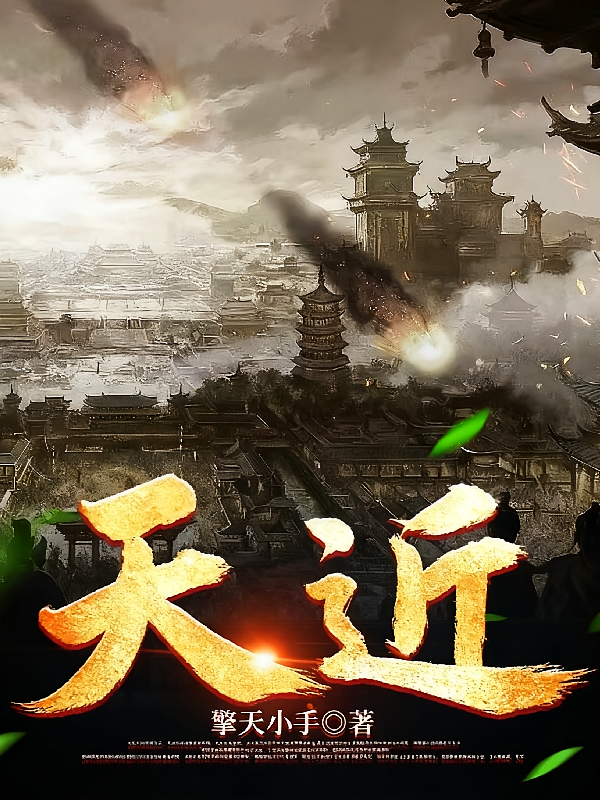 天近