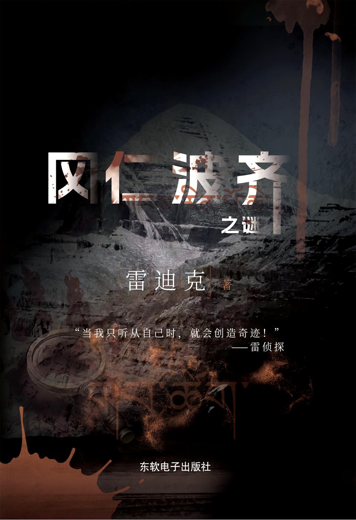 冈仁波齐之谜