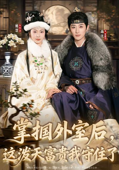 掌掴外室后，这泼天富贵我守住了