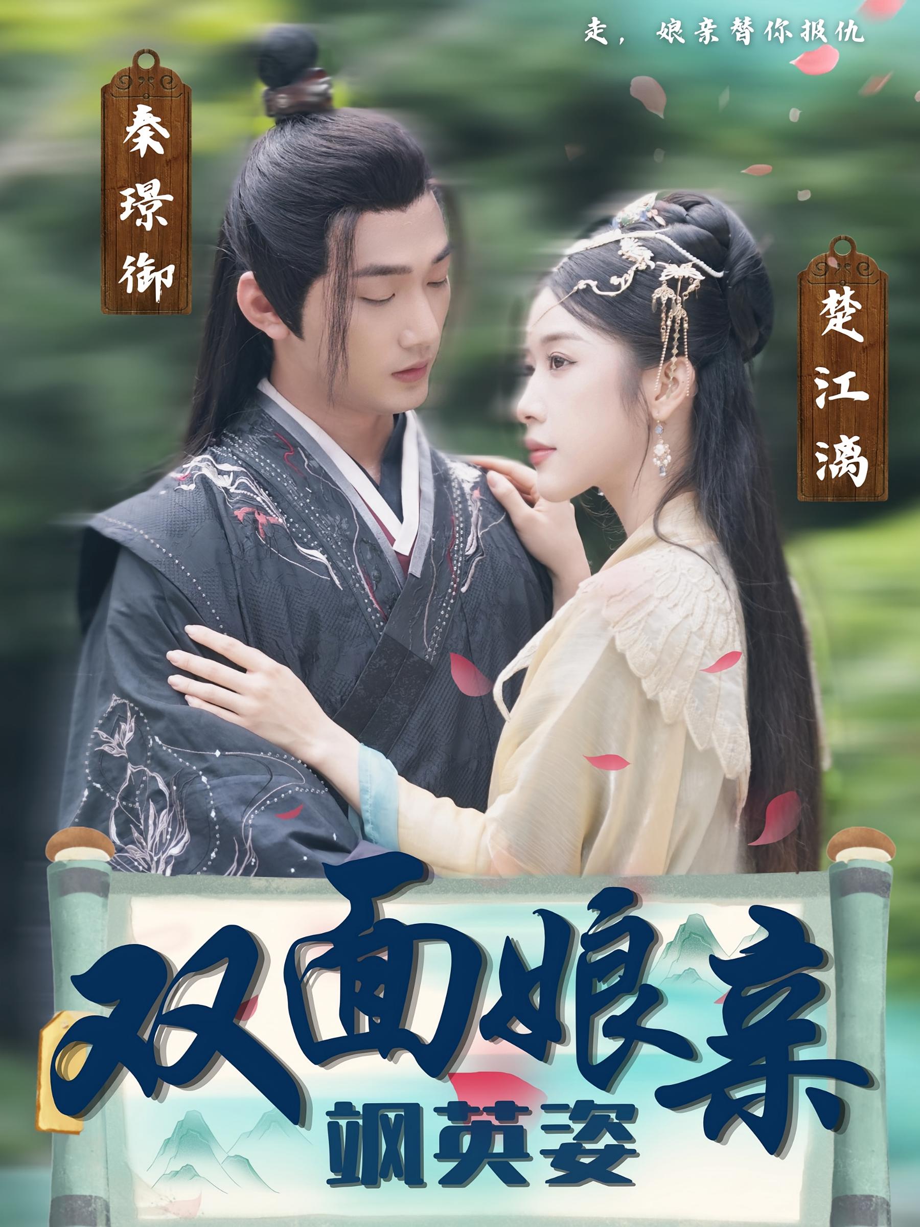 双面娘亲飒英姿