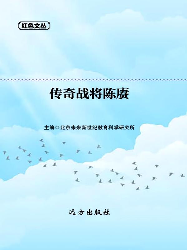 传奇战将陈赓