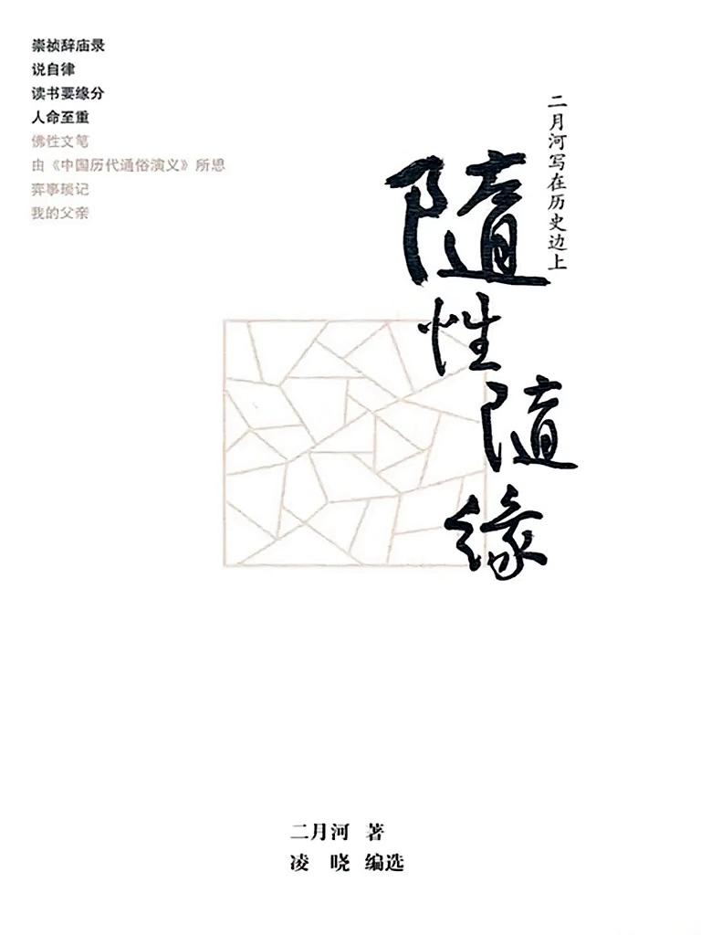 随性随缘