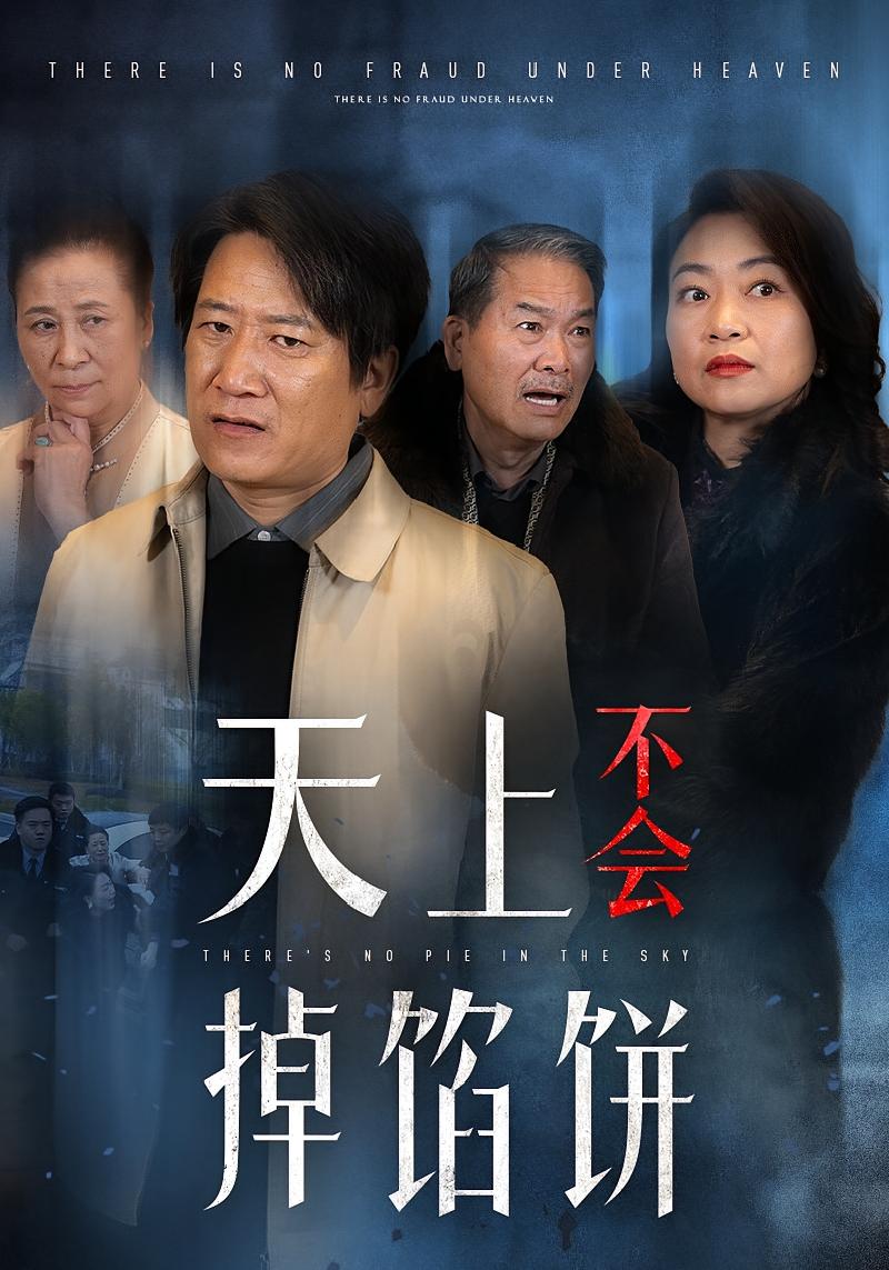 天上不会掉馅饼