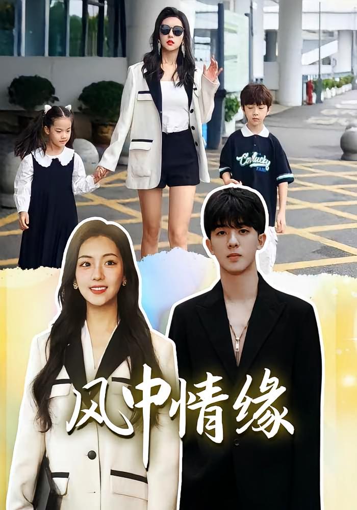 风中情缘