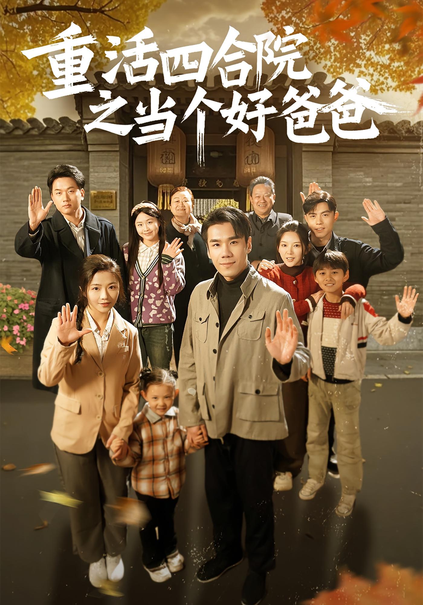 重活四合院之当个好爸爸！