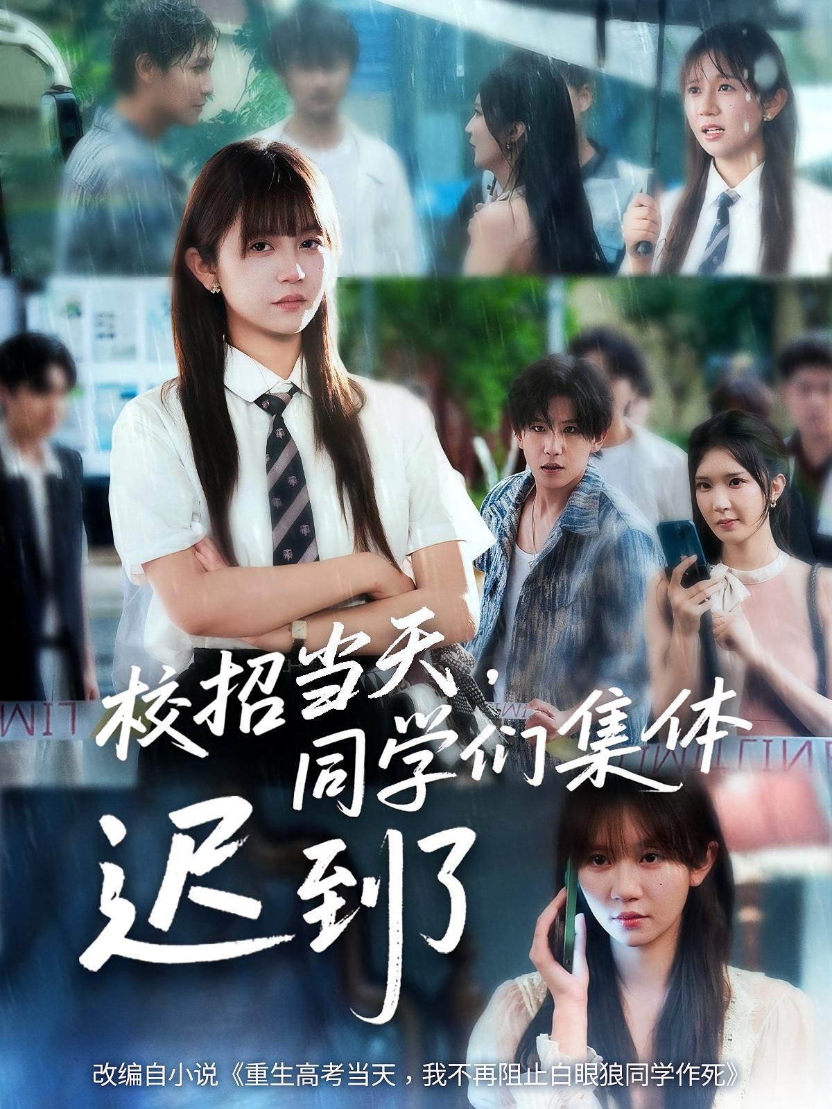 校招当天，同学们集体迟到了