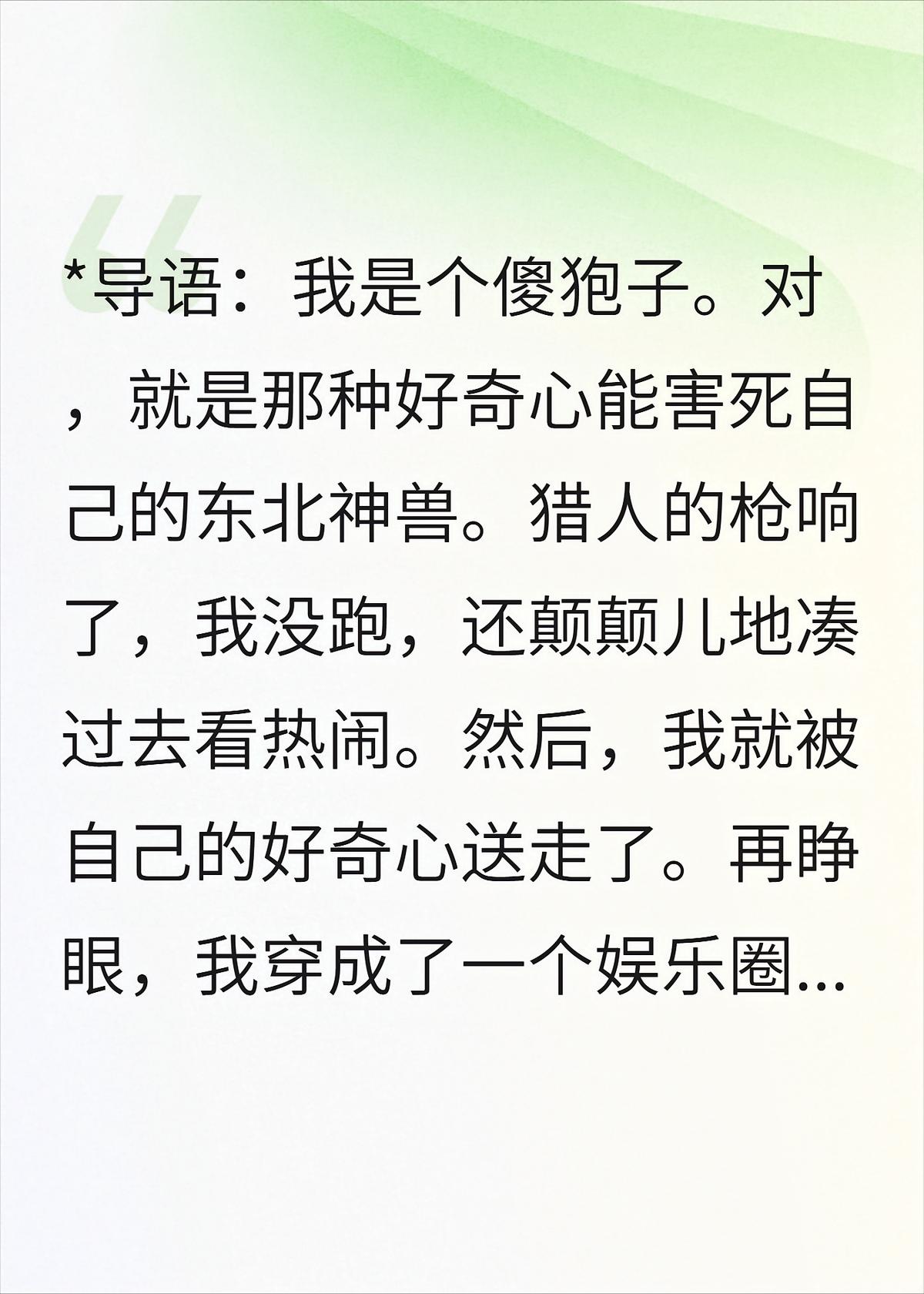穿成傻狍子后，我靠吃瓜成了顶流