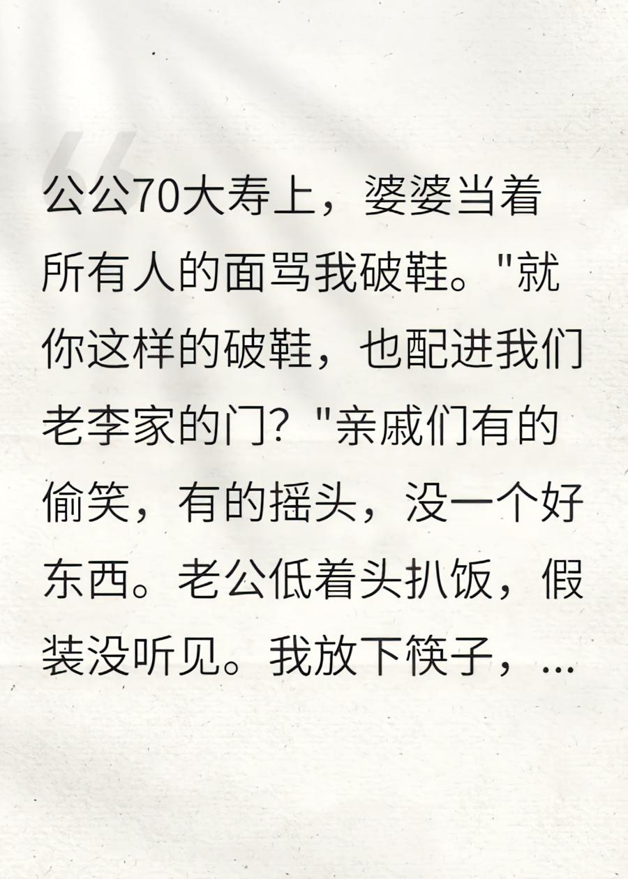 婆婆骂我破鞋，我转头问公公：我妈怀孕你出差三个月？