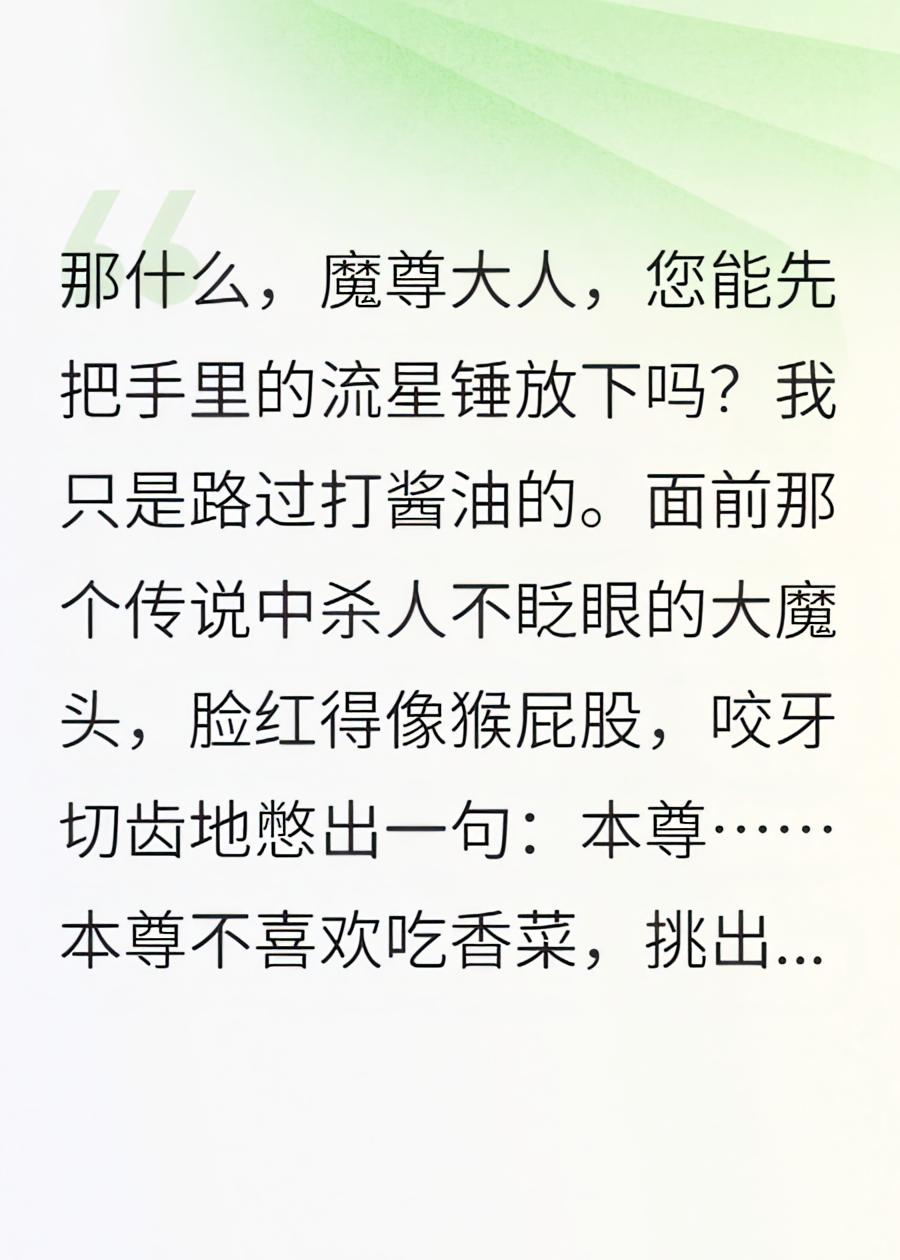 全修真界都以为我是大佬，其实我靠魔尊脑补续命