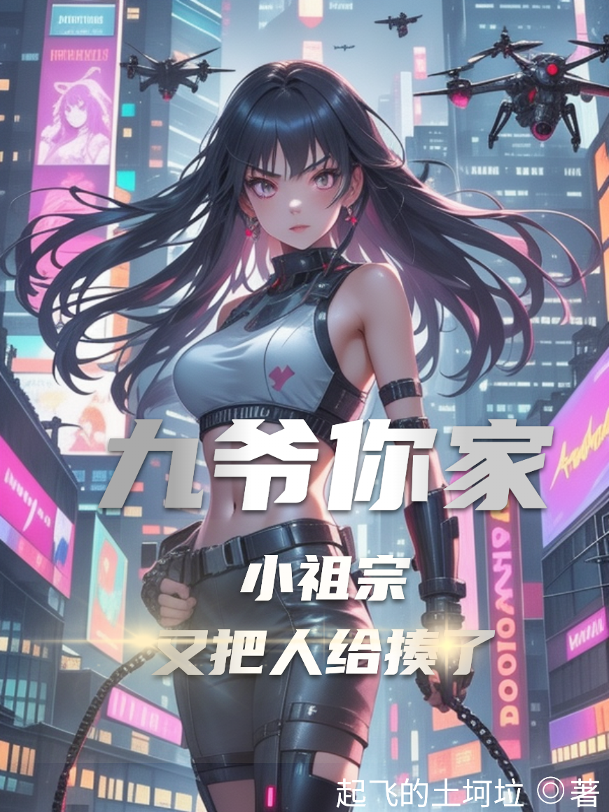 九爷，你家小祖宗又把人给揍了