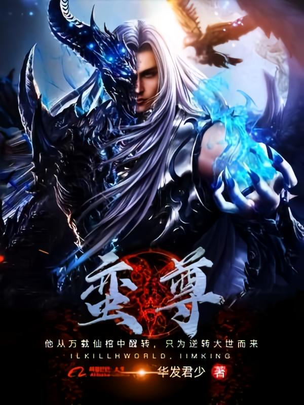 蛮尊