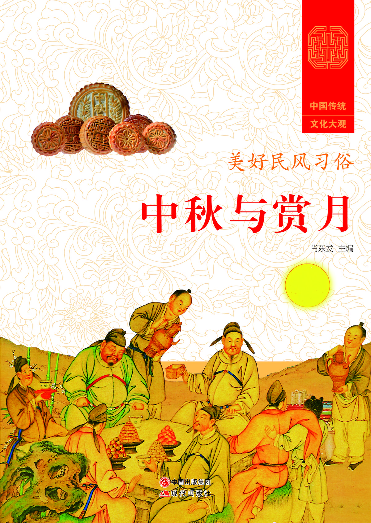 中秋与赏月