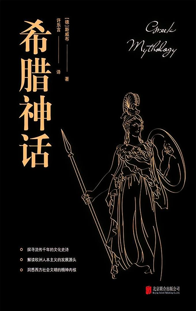 希腊神话