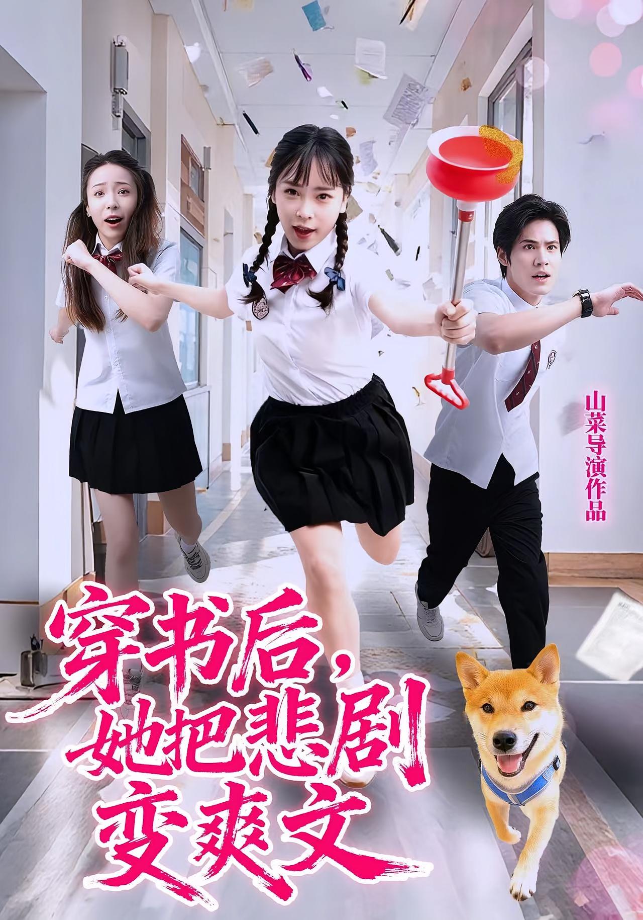 穿书后，她把悲剧变爽文