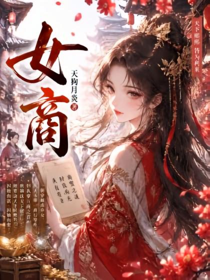 女商