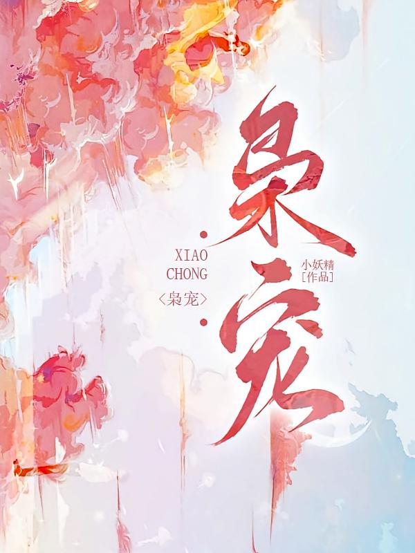 枭宠