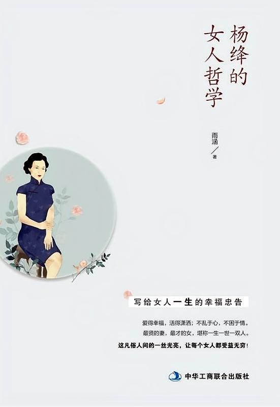 杨绛的女人哲学