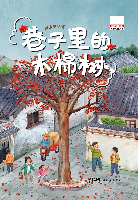巷子里的木棉树