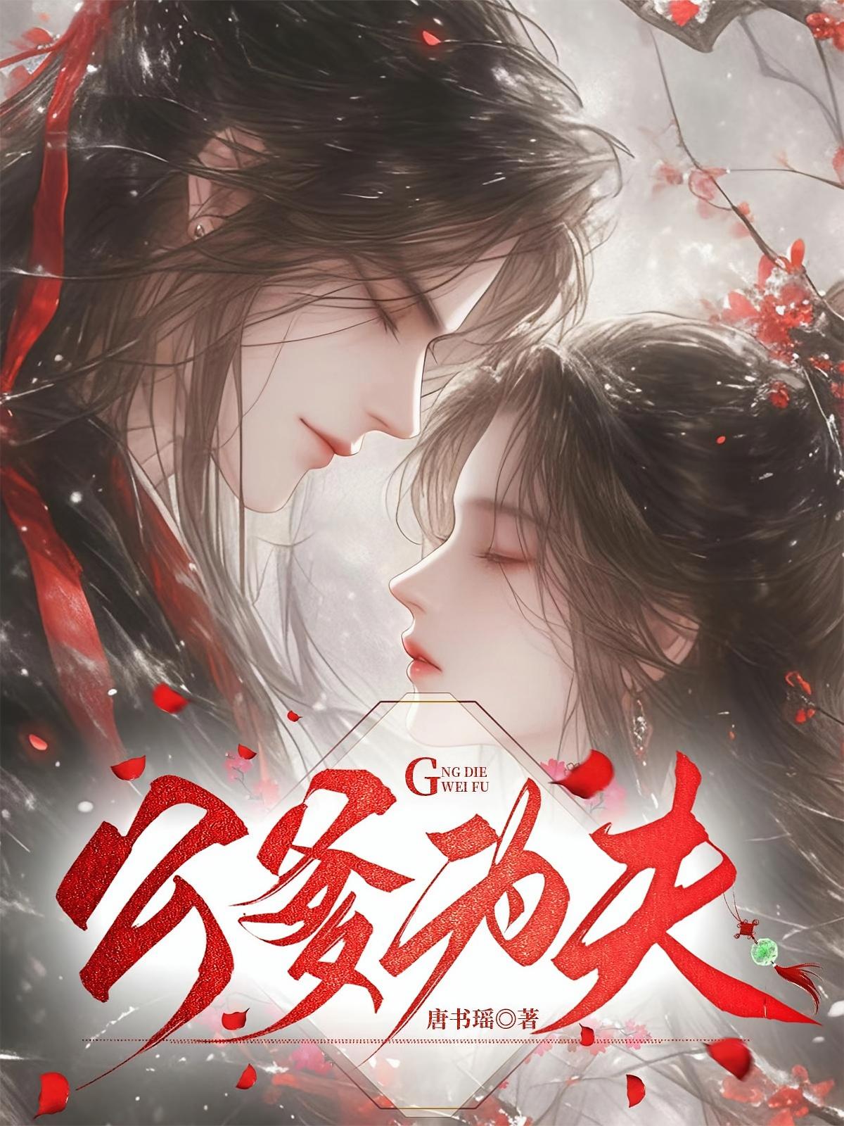 公爹为夫