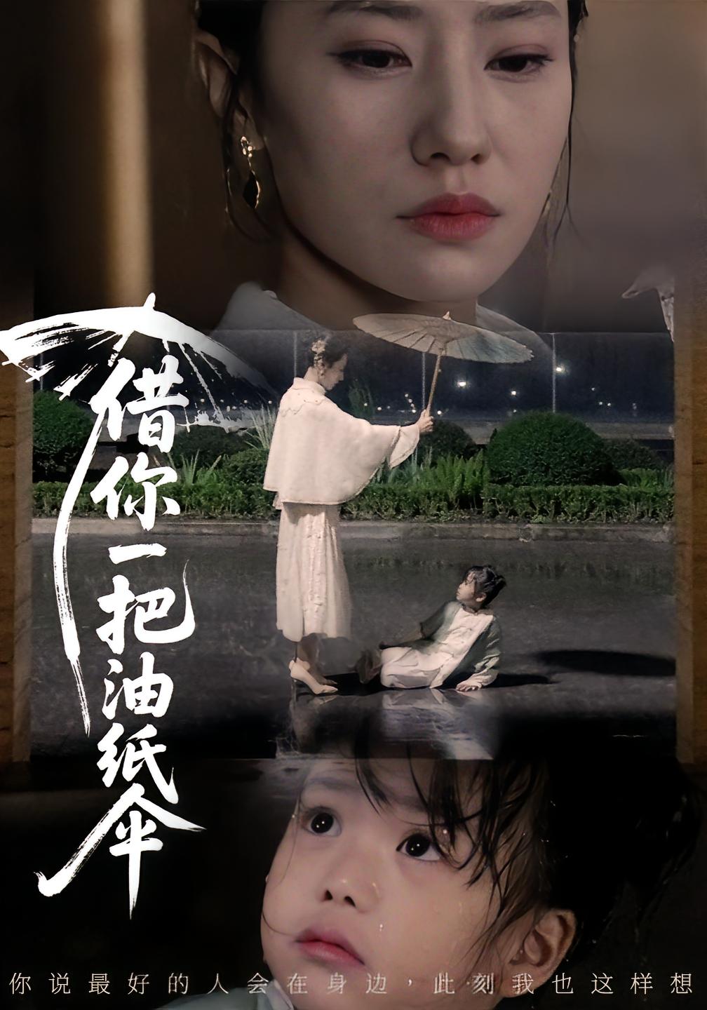 借你一把油纸伞