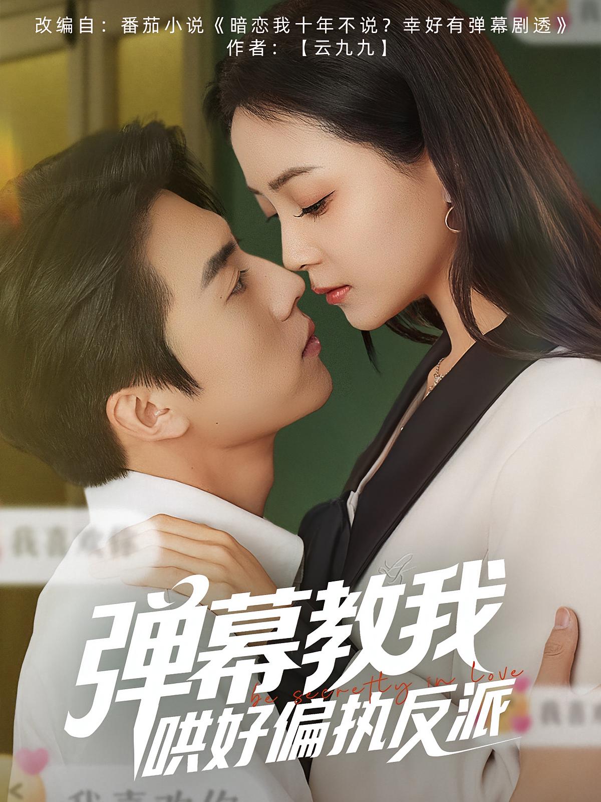 弹幕教我哄好偏执反派