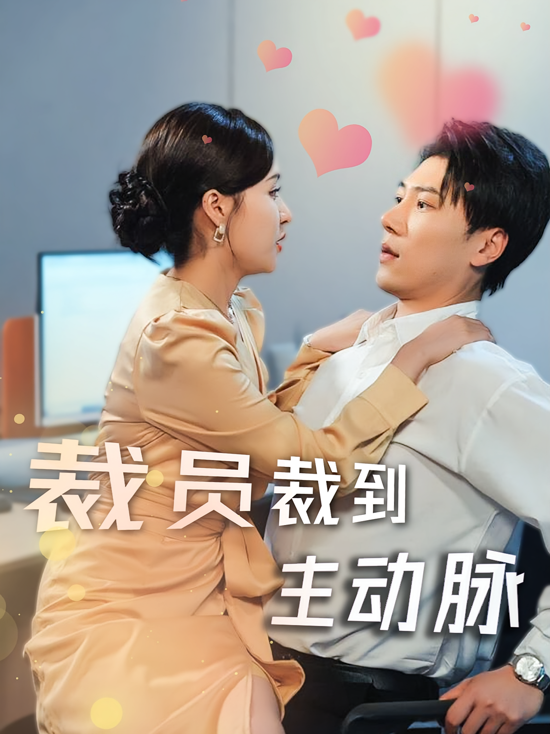 裁员裁到主动脉