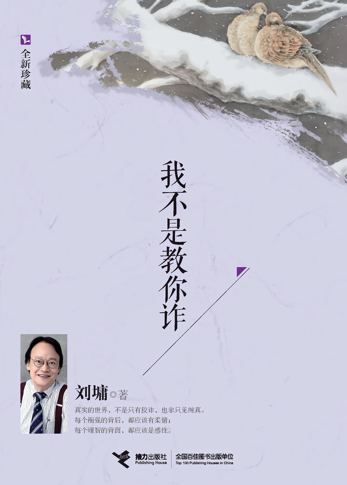 我不是教你诈