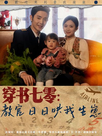 穿书七零：教官日日哄我生崽