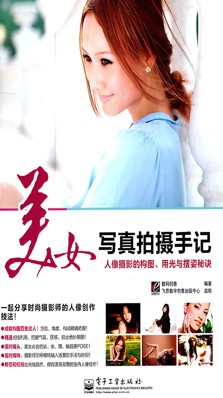 美女写真拍摄手记(全彩)