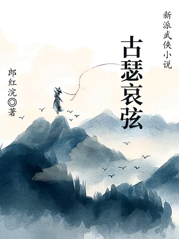 古瑟哀弦