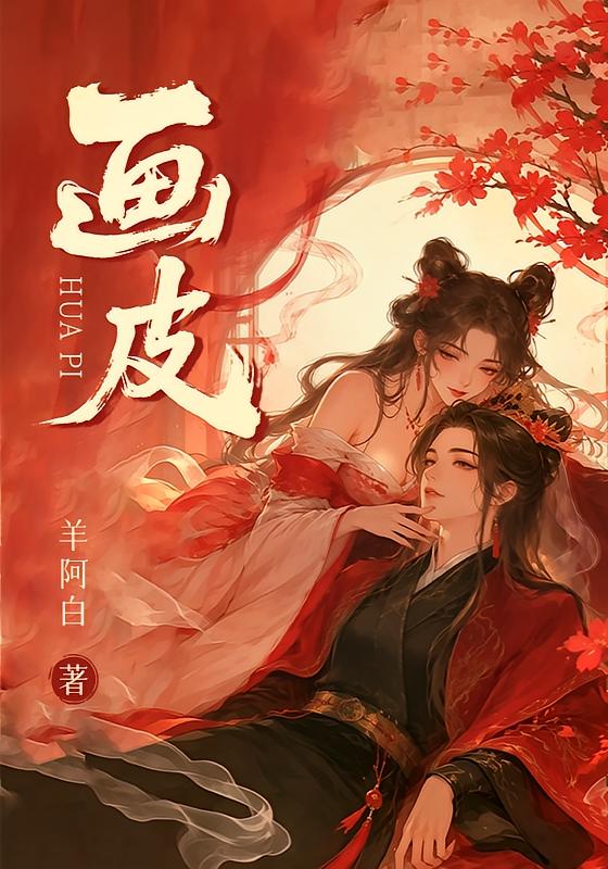 画皮