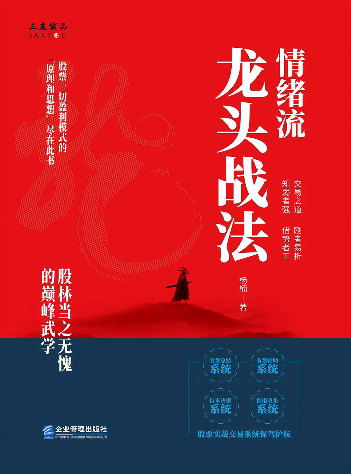 情绪流龙头战法