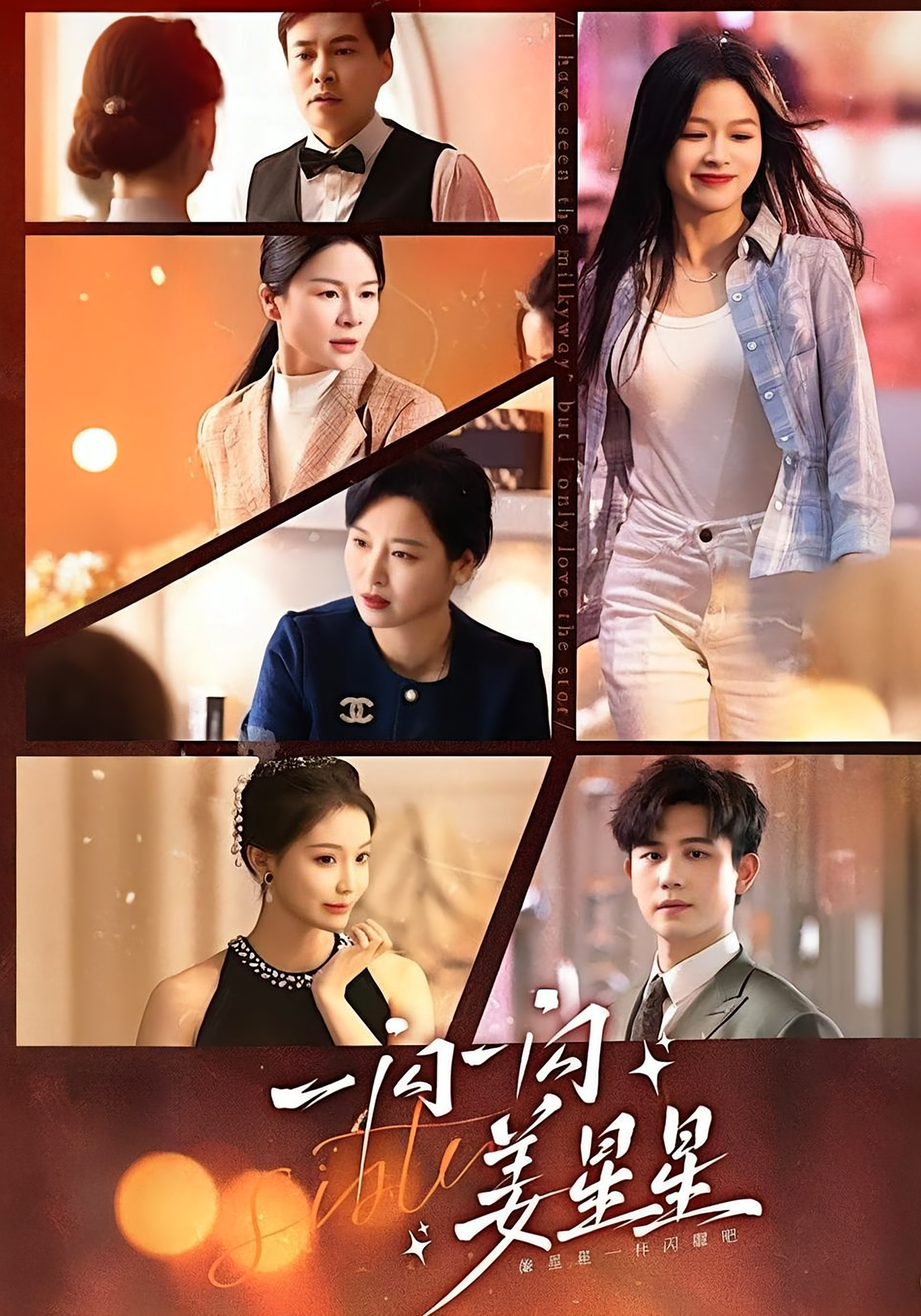 一闪一闪姜星星