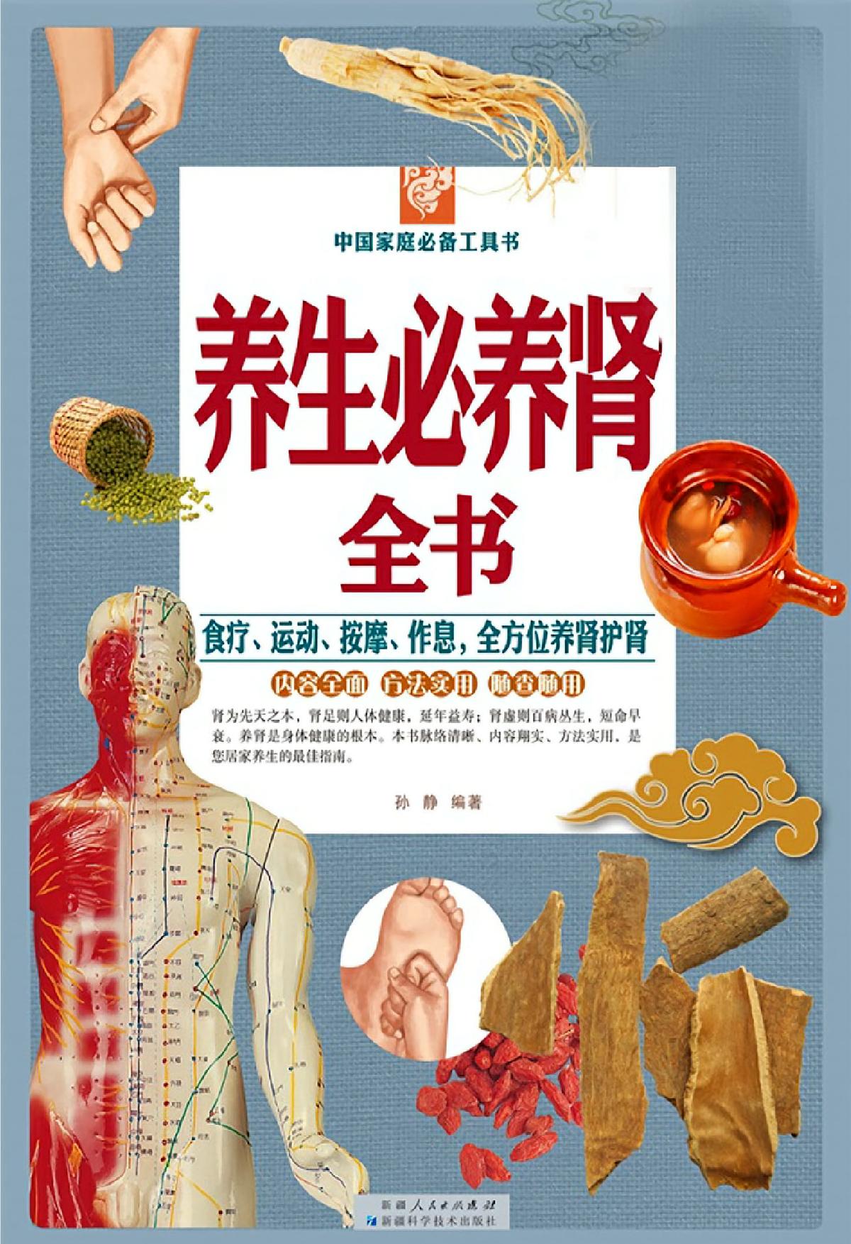 养生必养肾全书
