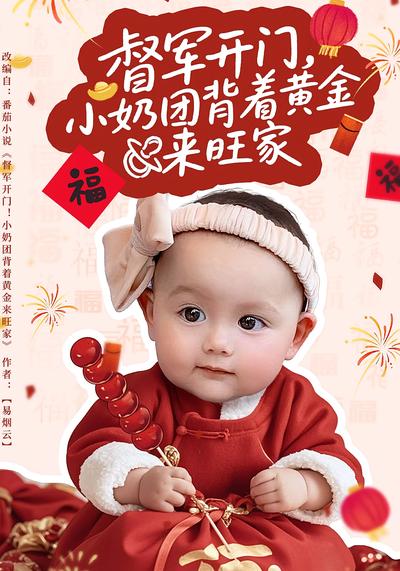 督军开门，小奶团背着黄金来旺家