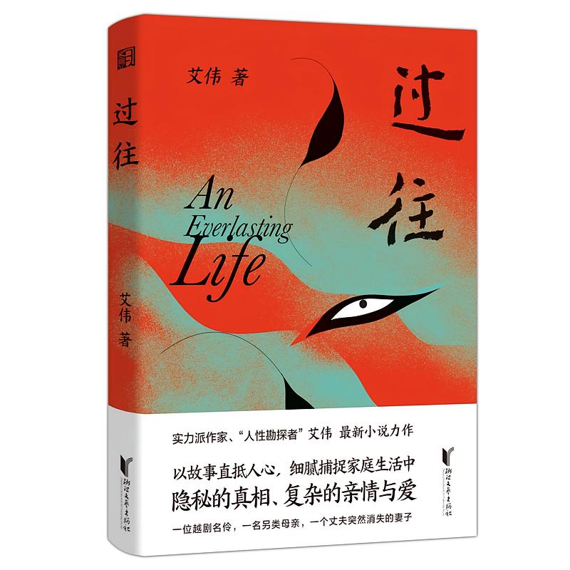 过往