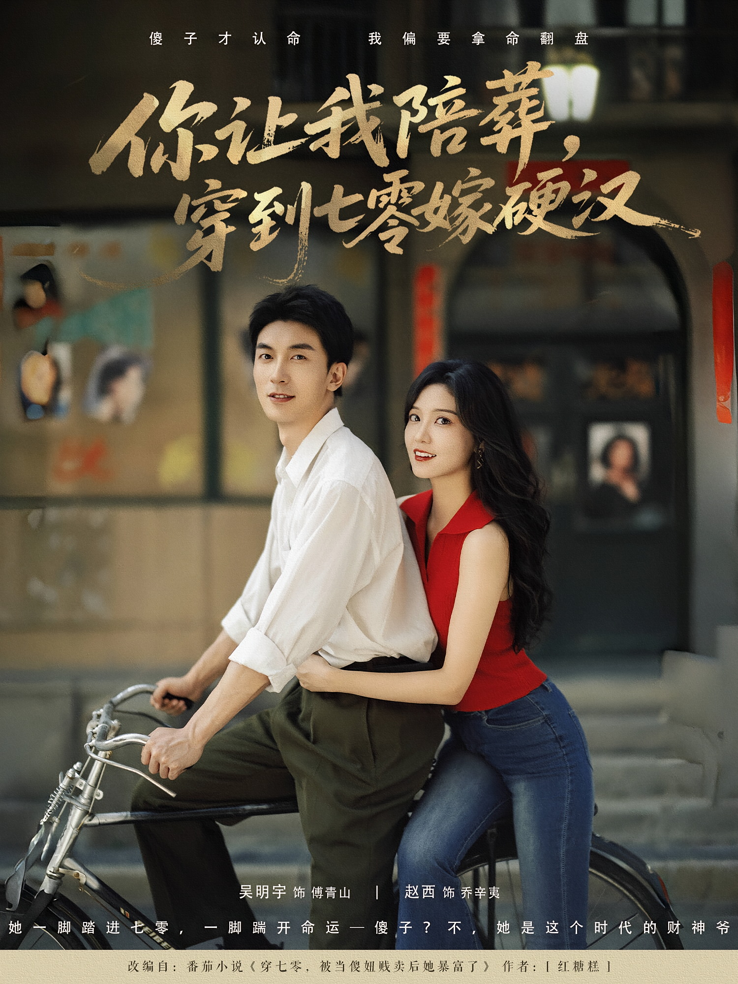 你让我陪葬，穿到七零嫁硬汉