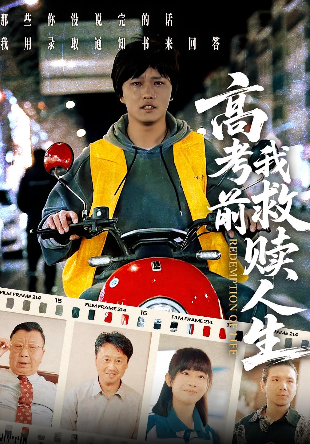 高考前我救赎人生