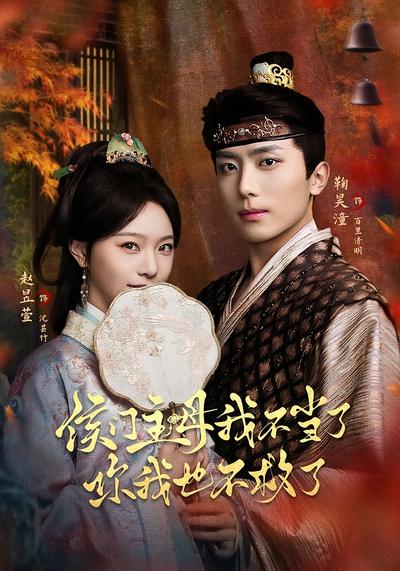 侯门主母我不当了，你我也不救了