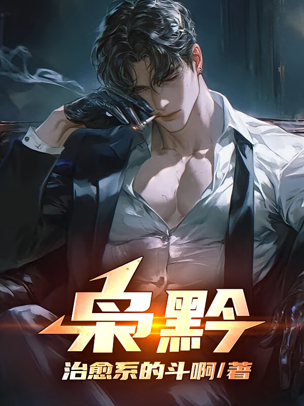 枭黔