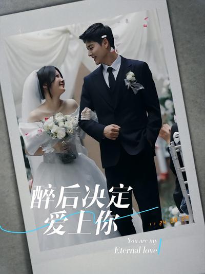 醉后决定爱上你